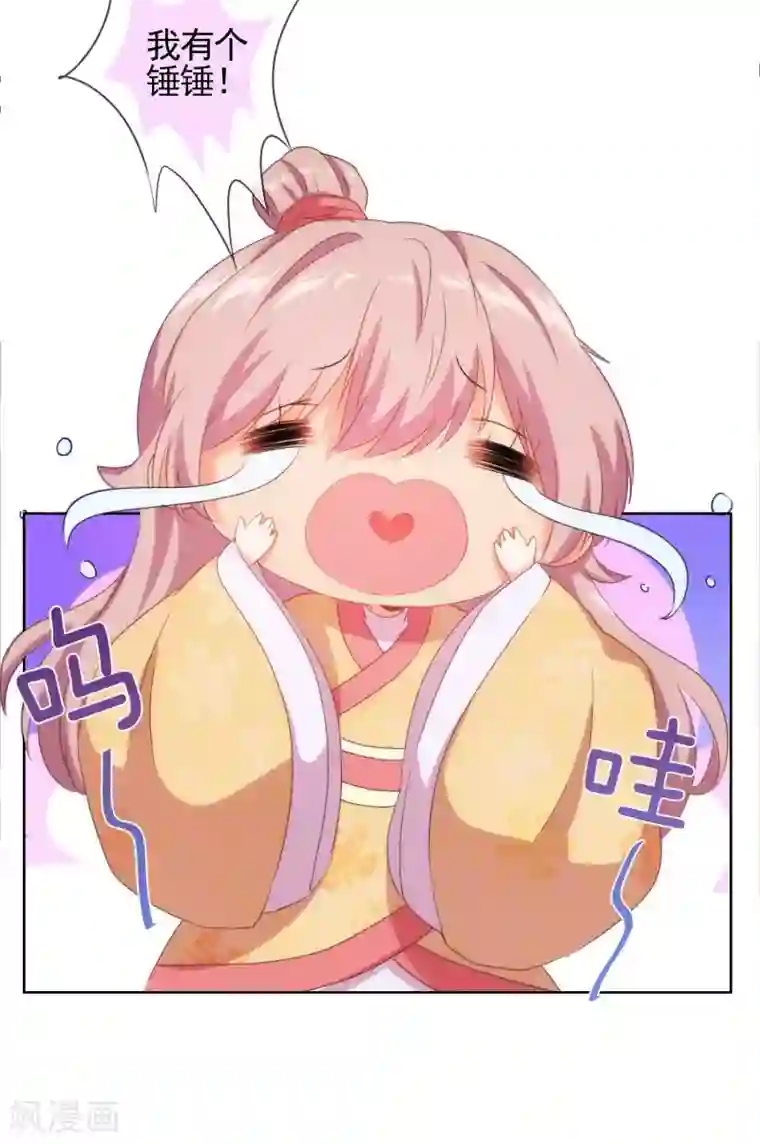 哦，我的宠妃大人第33话 被套路套了！