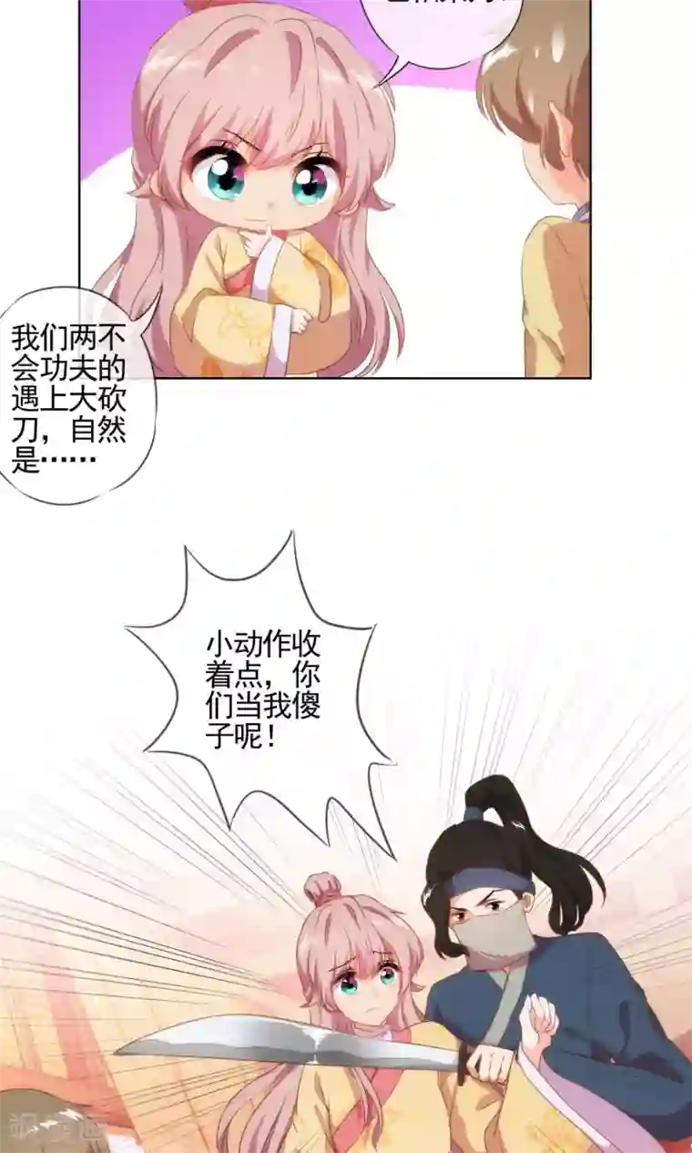 哦，我的宠妃大人第33话 被套路套了！