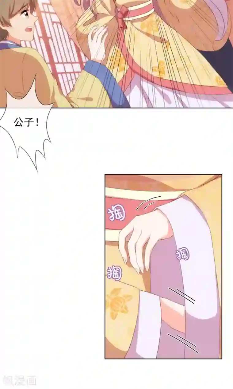 哦，我的宠妃大人第33话 被套路套了！