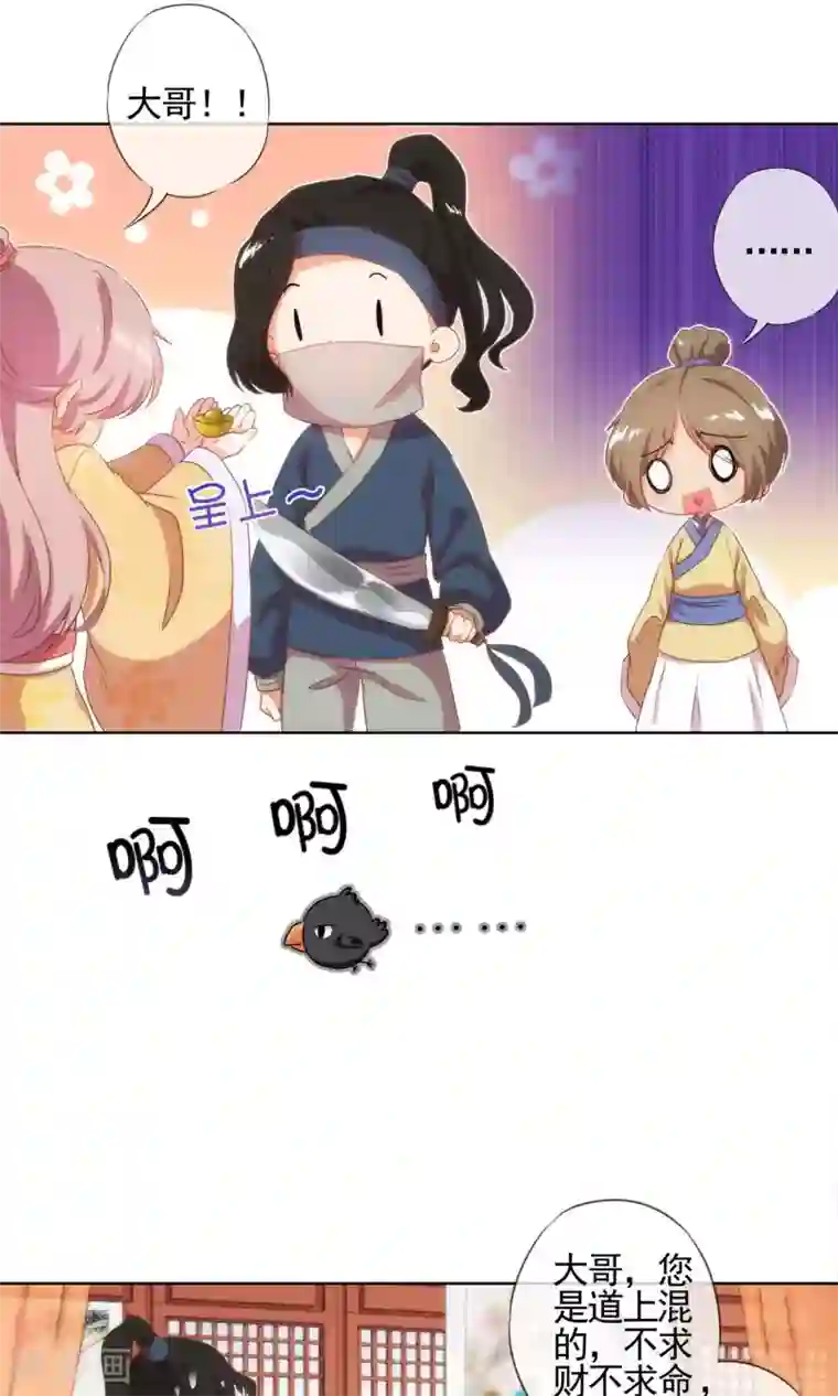 哦，我的宠妃大人第33话 被套路套了！