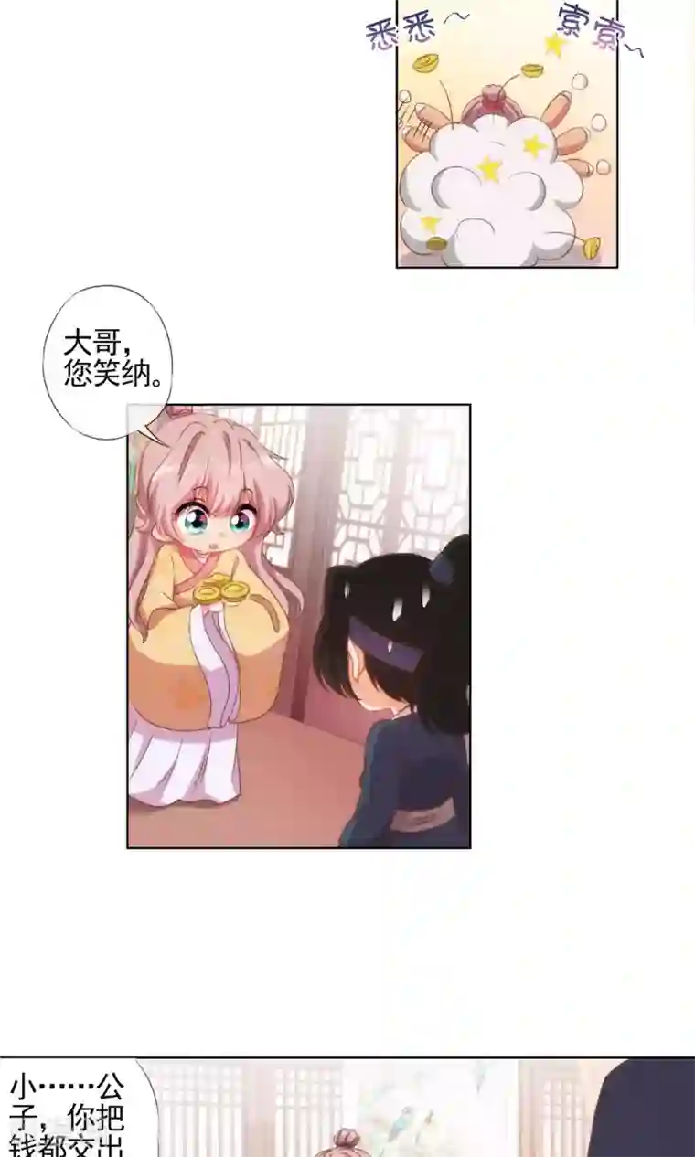 哦，我的宠妃大人第33话 被套路套了！