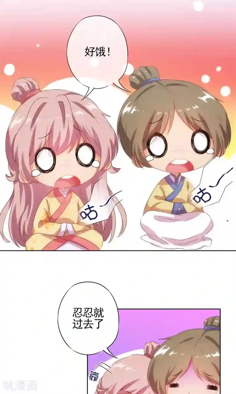 哦，我的宠妃大人第34话 一定要你低头！