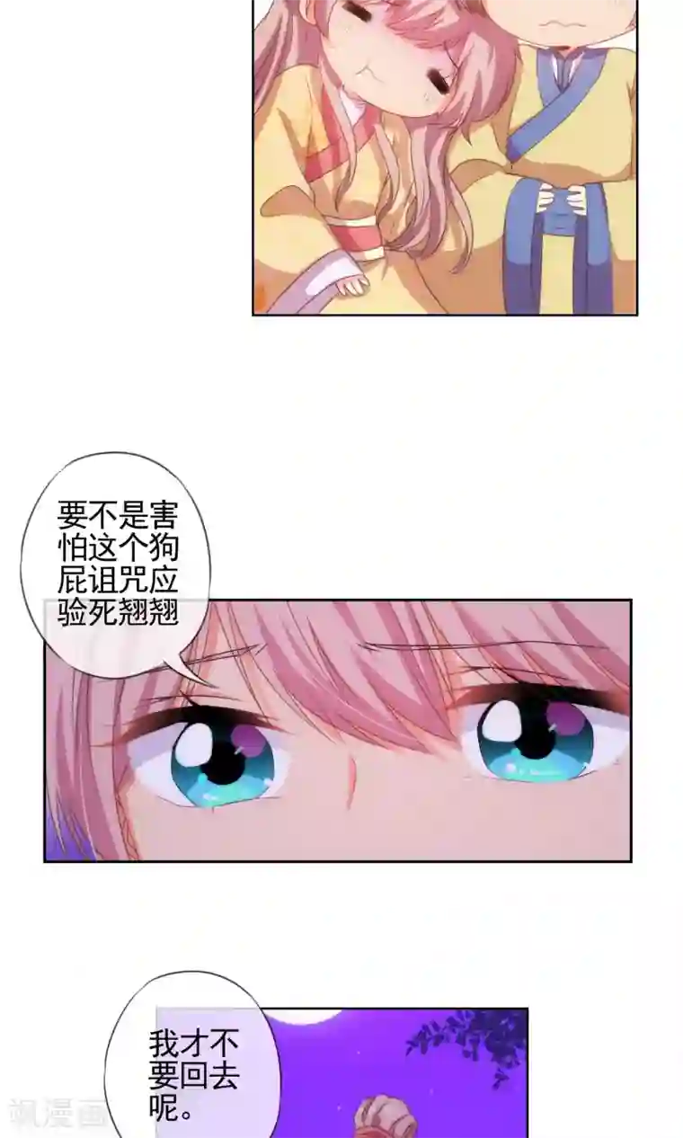 哦，我的宠妃大人第34话 一定要你低头！