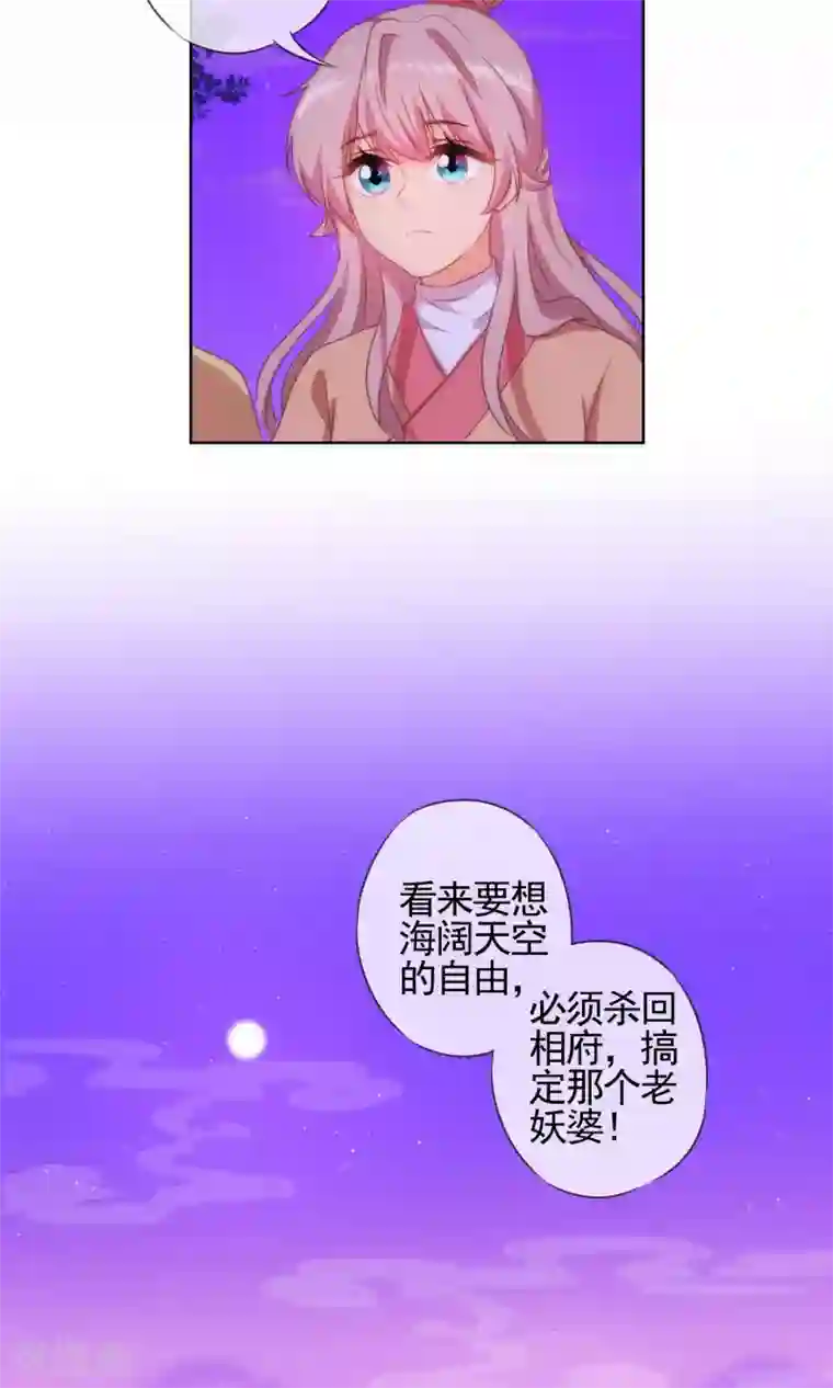 哦，我的宠妃大人第34话 一定要你低头！