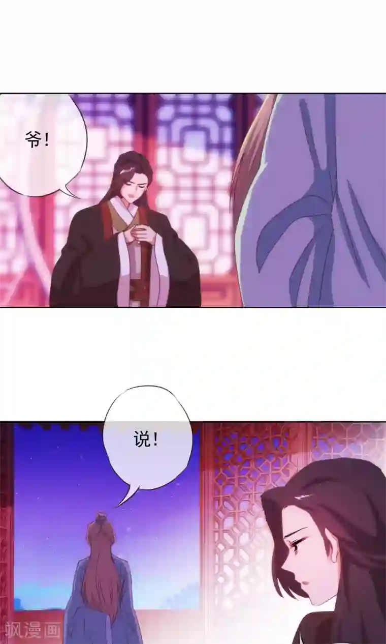 哦，我的宠妃大人第34话 一定要你低头！