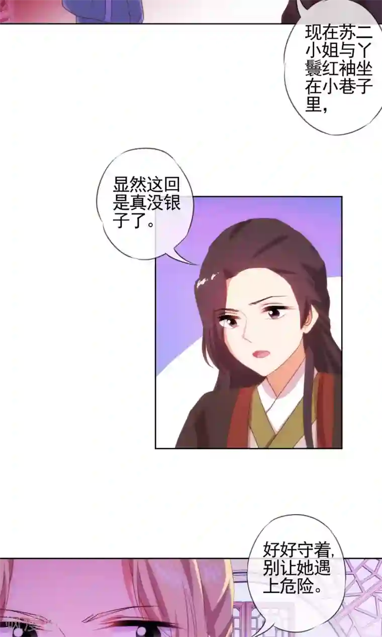 哦，我的宠妃大人第34话 一定要你低头！