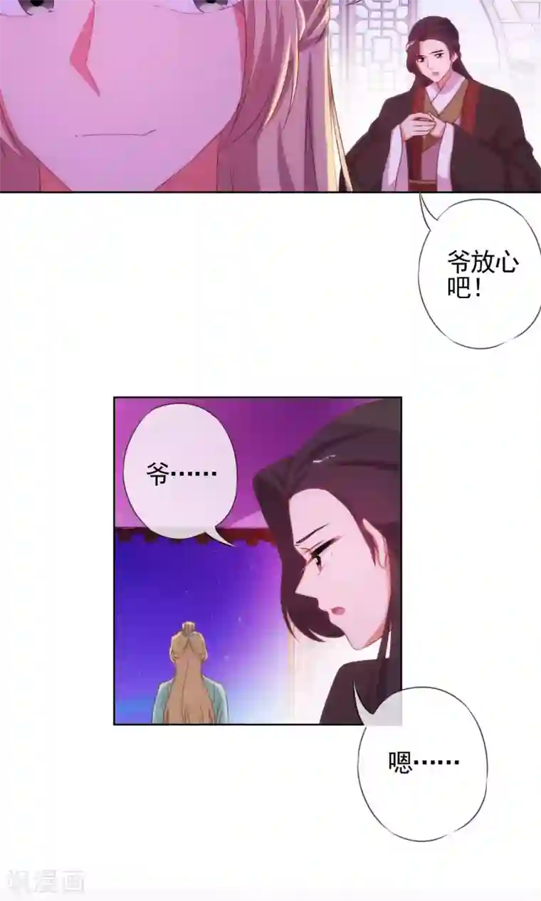 哦，我的宠妃大人第34话 一定要你低头！