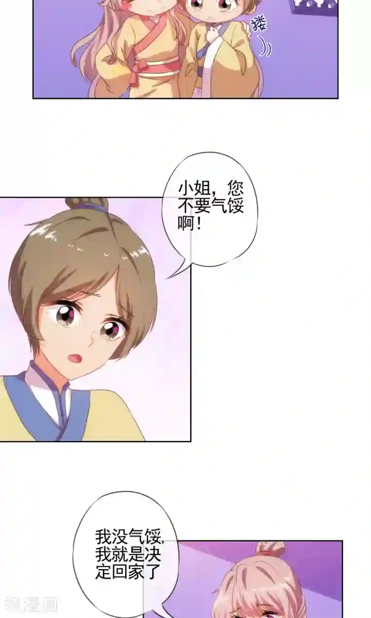 哦，我的宠妃大人第34话 一定要你低头！