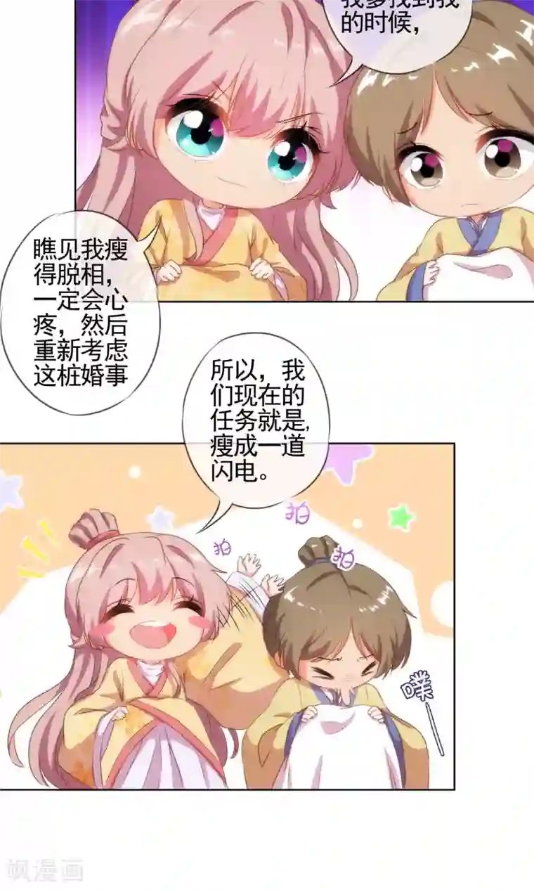 哦，我的宠妃大人第34话 一定要你低头！