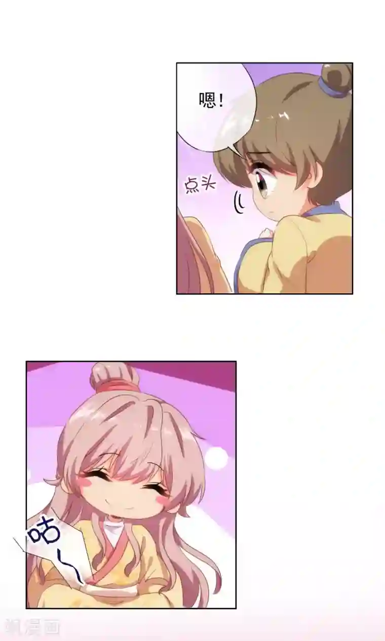 哦，我的宠妃大人第34话 一定要你低头！