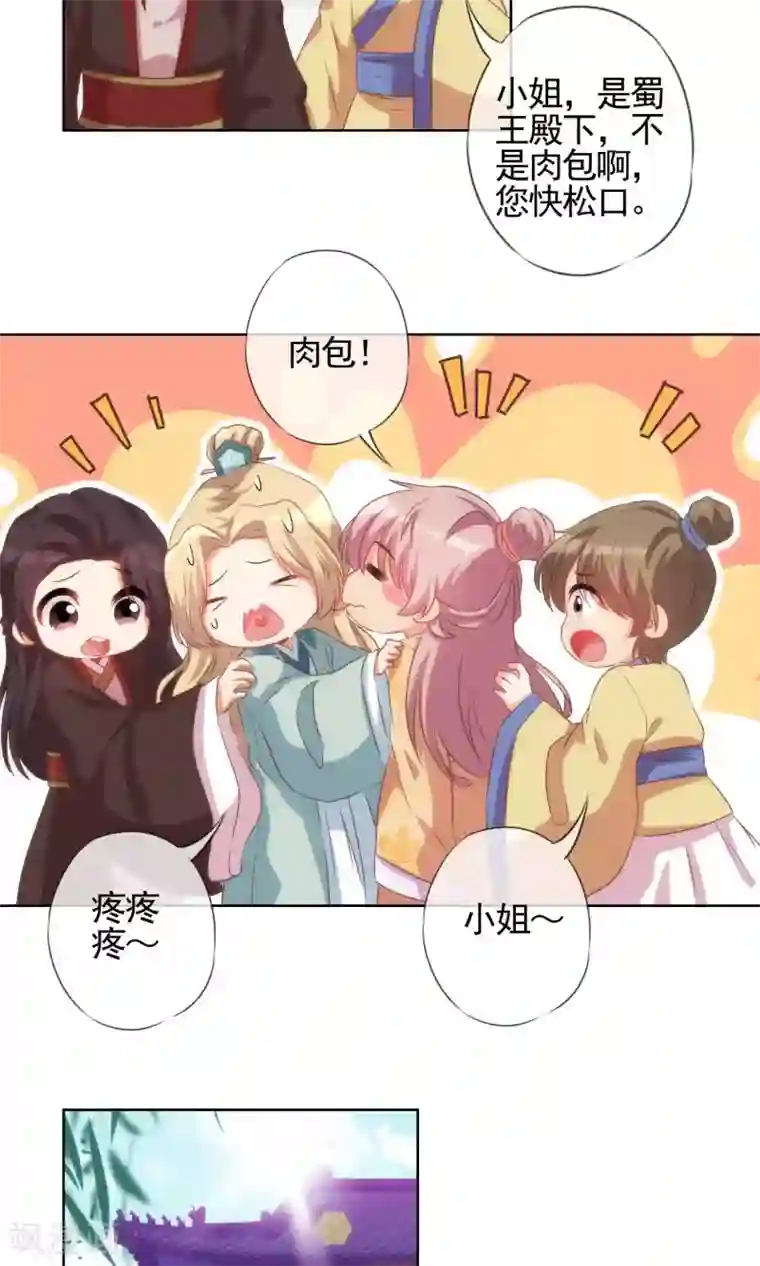 哦，我的宠妃大人第35话 未婚妻变流浪狗？