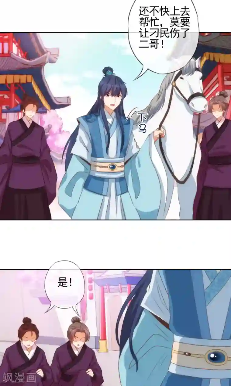 哦，我的宠妃大人第35话 未婚妻变流浪狗？