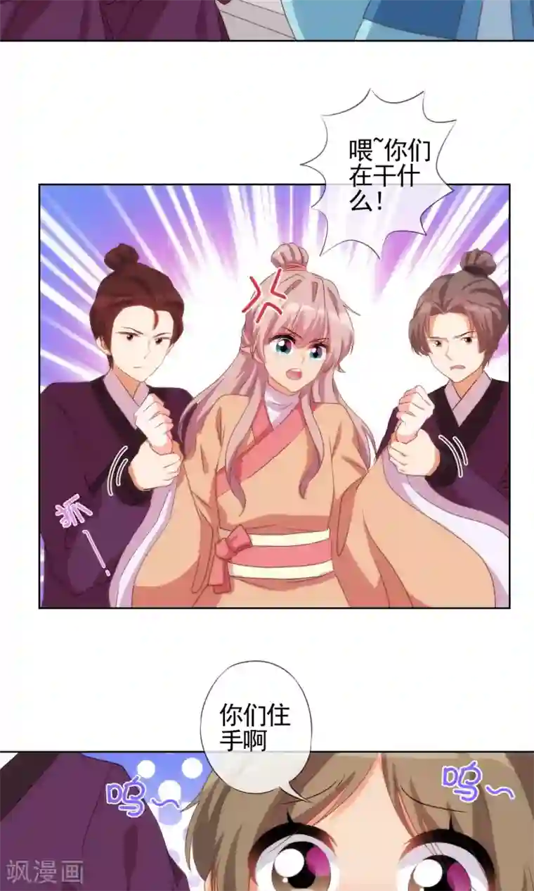 哦，我的宠妃大人第35话 未婚妻变流浪狗？