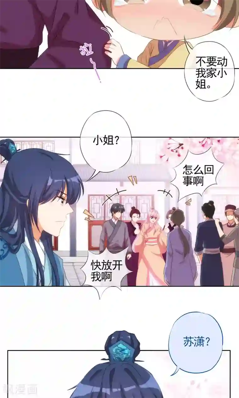 哦，我的宠妃大人第35话 未婚妻变流浪狗？