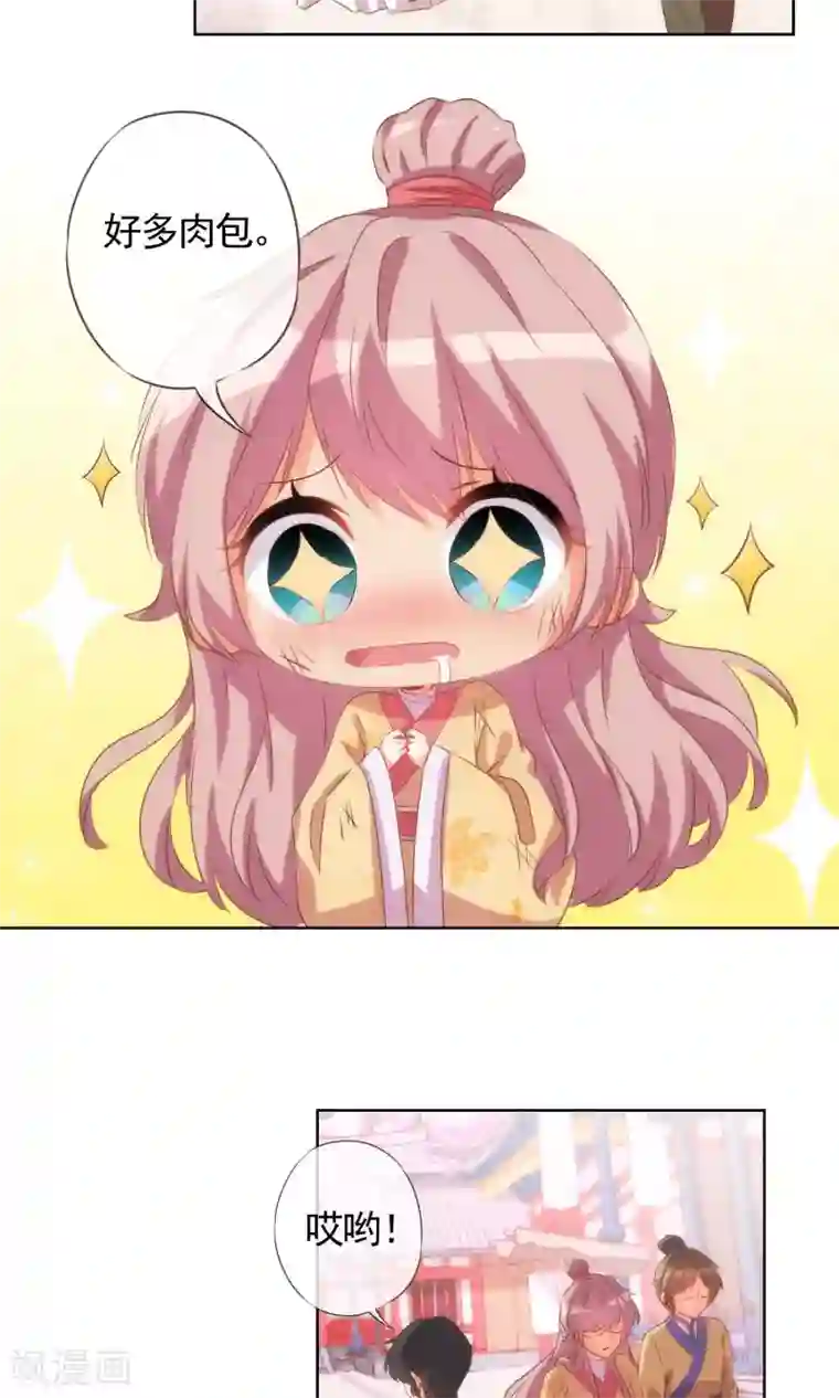 哦，我的宠妃大人第35话 未婚妻变流浪狗？