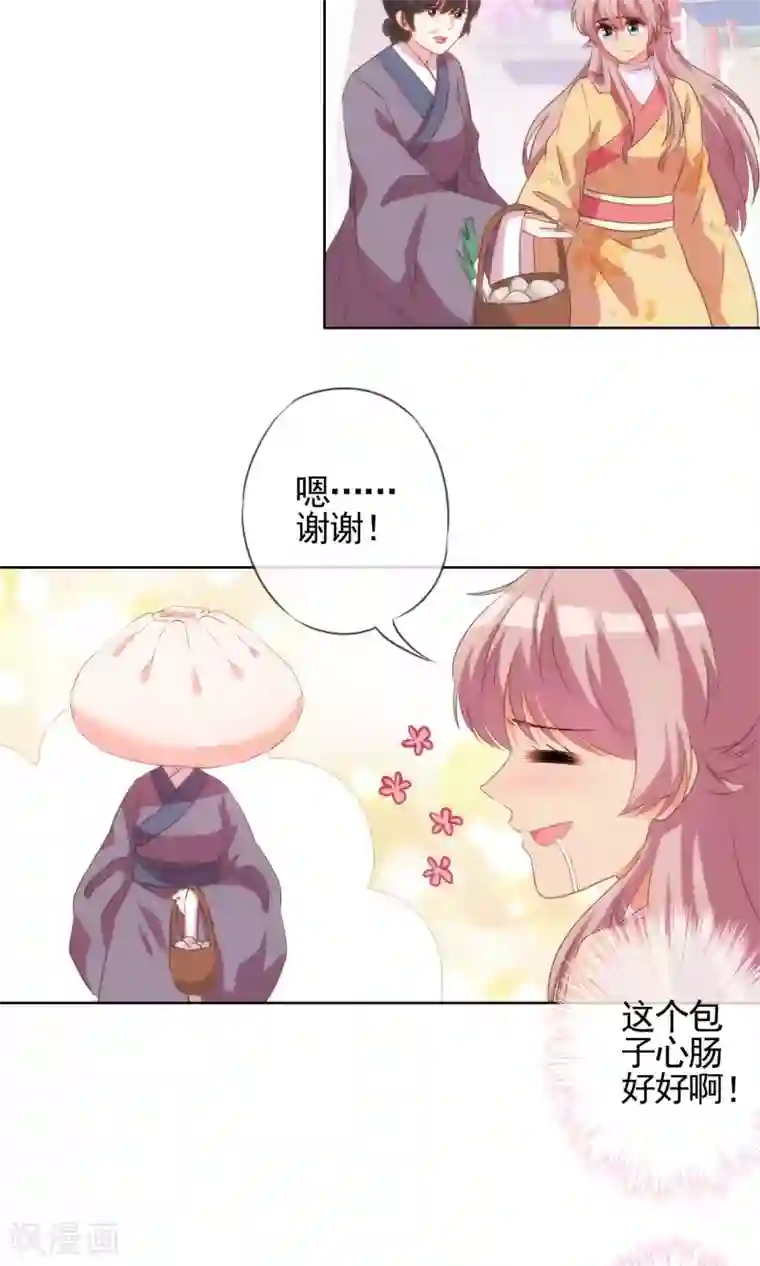 哦，我的宠妃大人第35话 未婚妻变流浪狗？