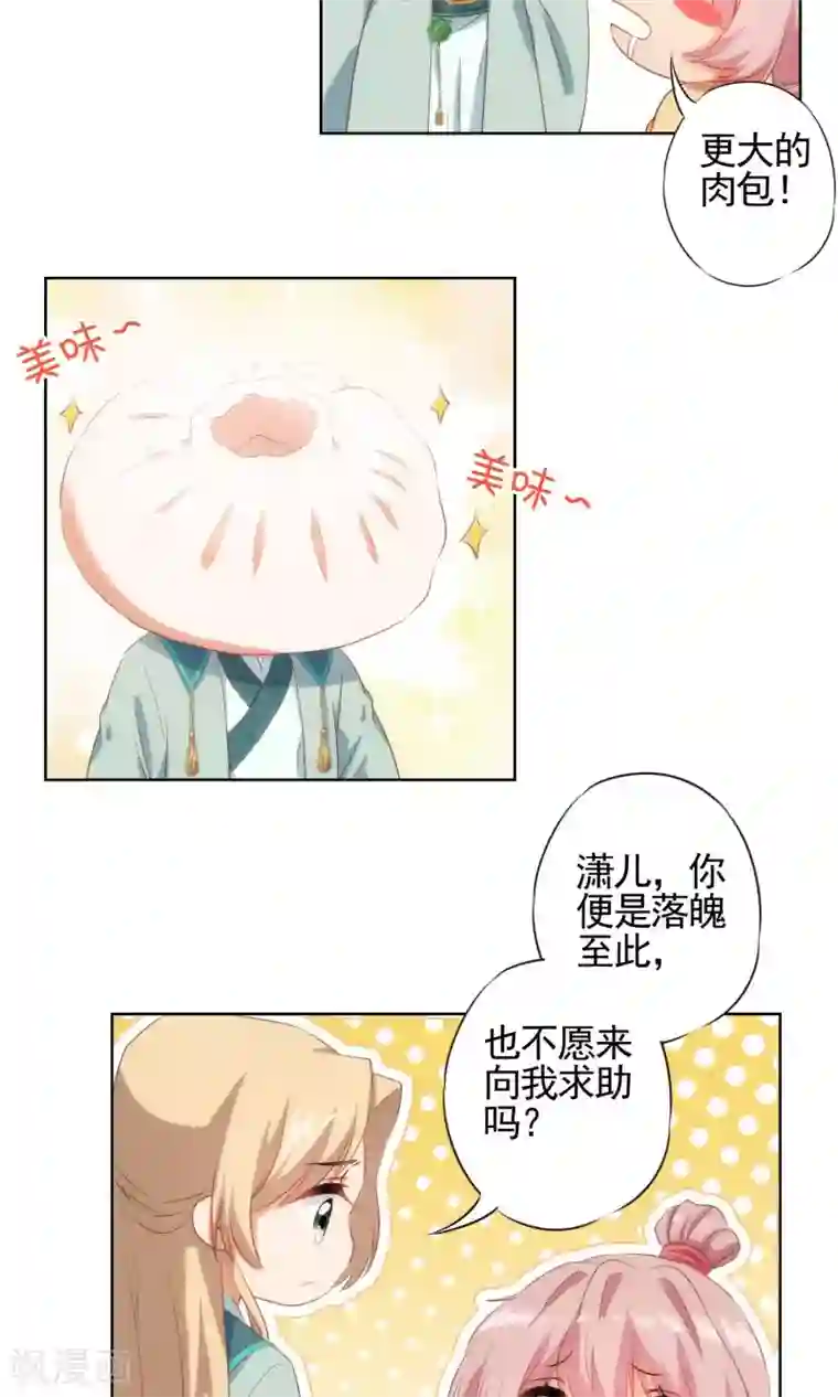 哦，我的宠妃大人第35话 未婚妻变流浪狗？