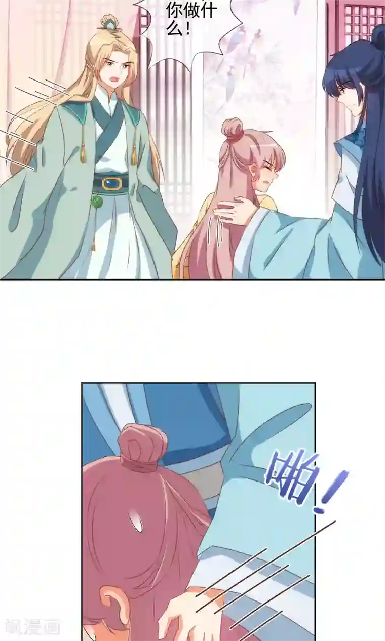 哦，我的宠妃大人第36话 未婚妻我自会照顾