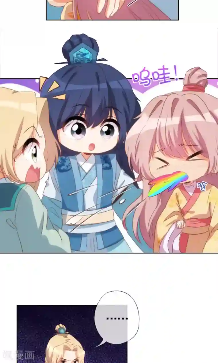 哦，我的宠妃大人第36话 未婚妻我自会照顾