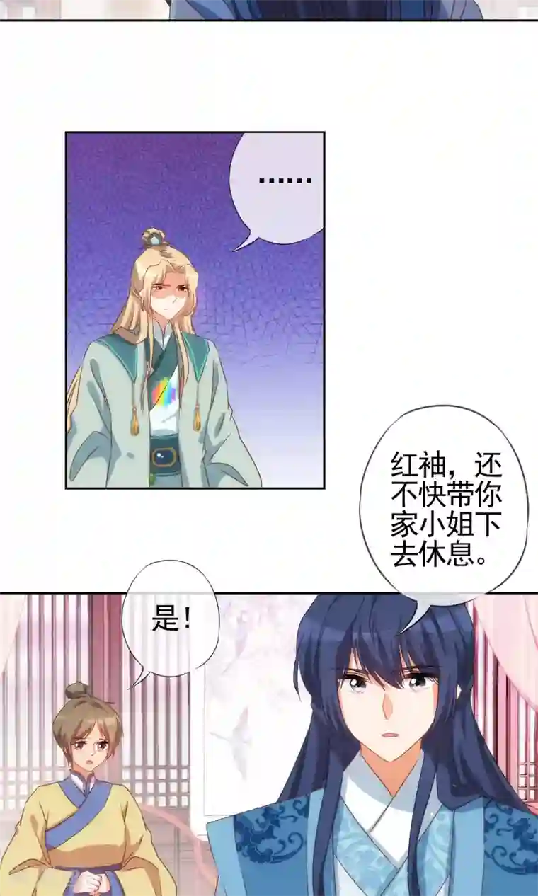 哦，我的宠妃大人第36话 未婚妻我自会照顾