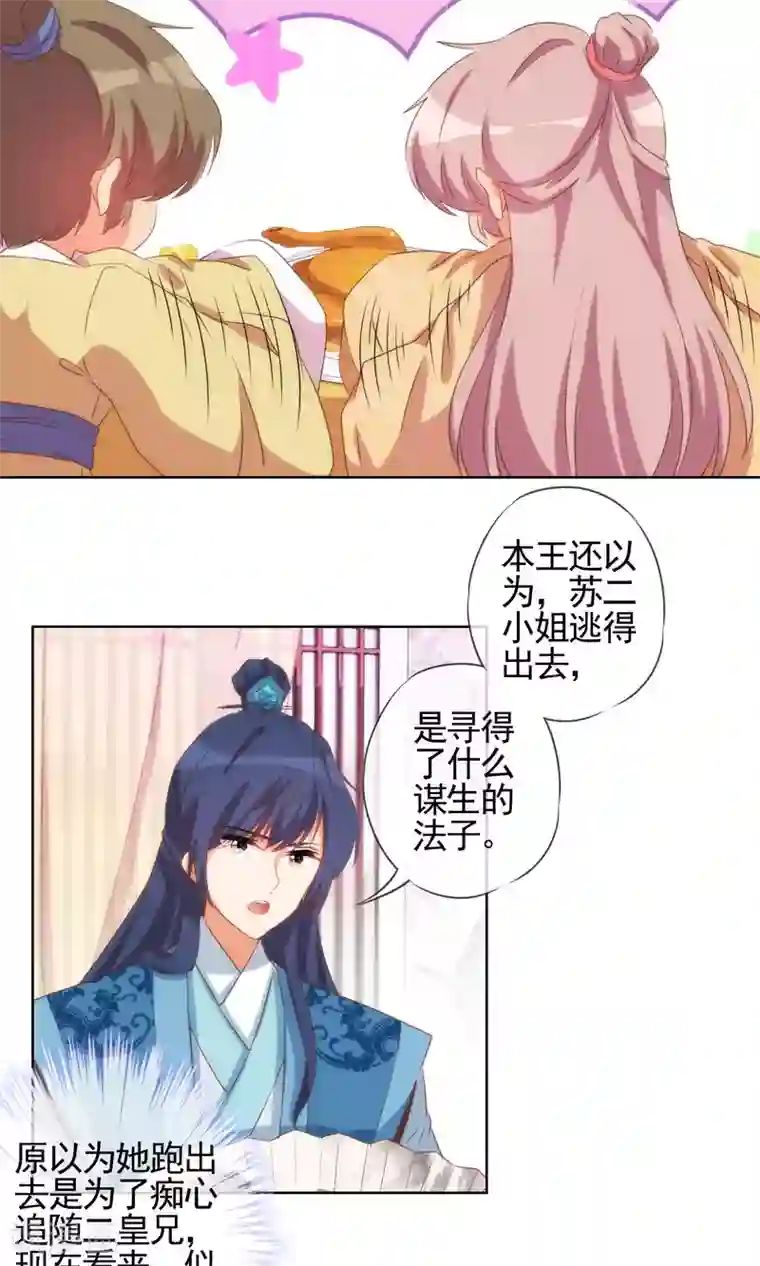 哦，我的宠妃大人第36话 未婚妻我自会照顾