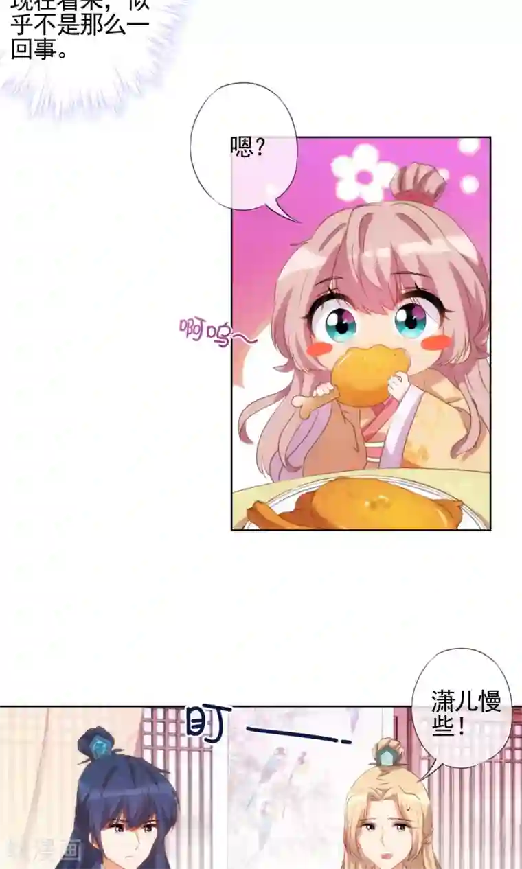 哦，我的宠妃大人第36话 未婚妻我自会照顾