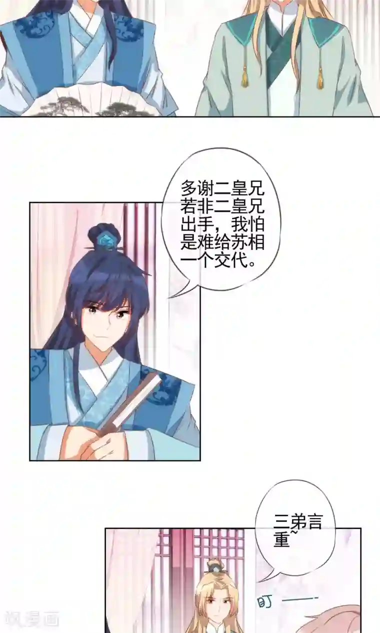 哦，我的宠妃大人第36话 未婚妻我自会照顾