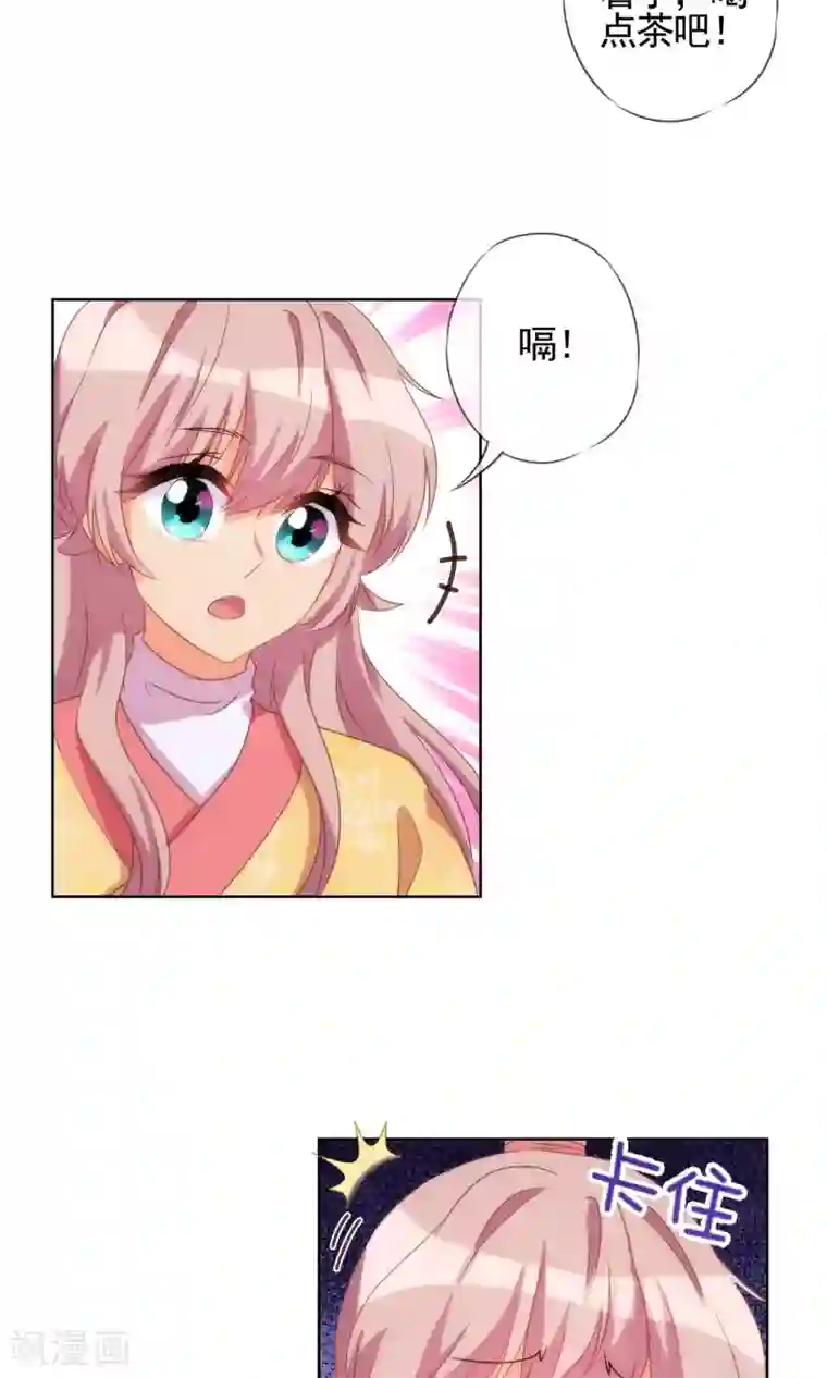 哦，我的宠妃大人第36话 未婚妻我自会照顾