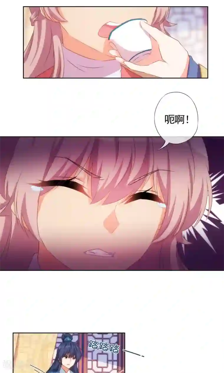 哦，我的宠妃大人第36话 未婚妻我自会照顾