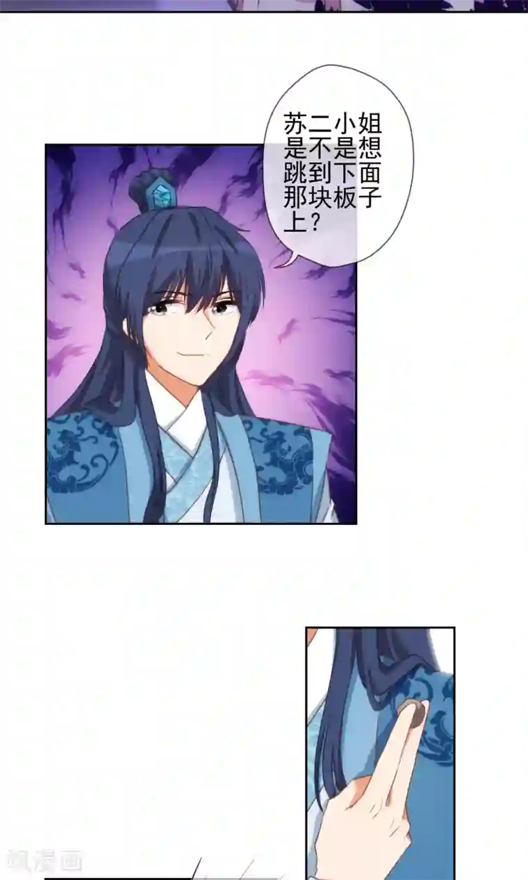 哦，我的宠妃大人第37话 见风使舵本尊