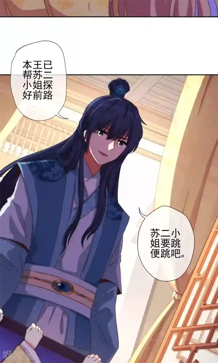 哦，我的宠妃大人第37话 见风使舵本尊