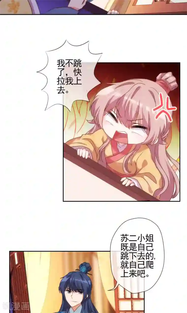 哦，我的宠妃大人第37话 见风使舵本尊