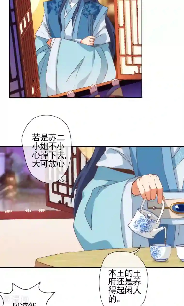 哦，我的宠妃大人第37话 见风使舵本尊