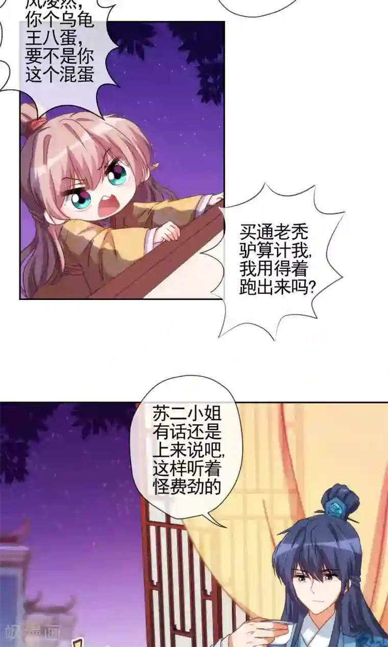 哦，我的宠妃大人第37话 见风使舵本尊