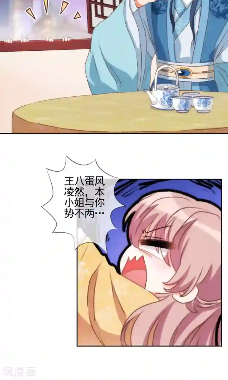 哦，我的宠妃大人第37话 见风使舵本尊