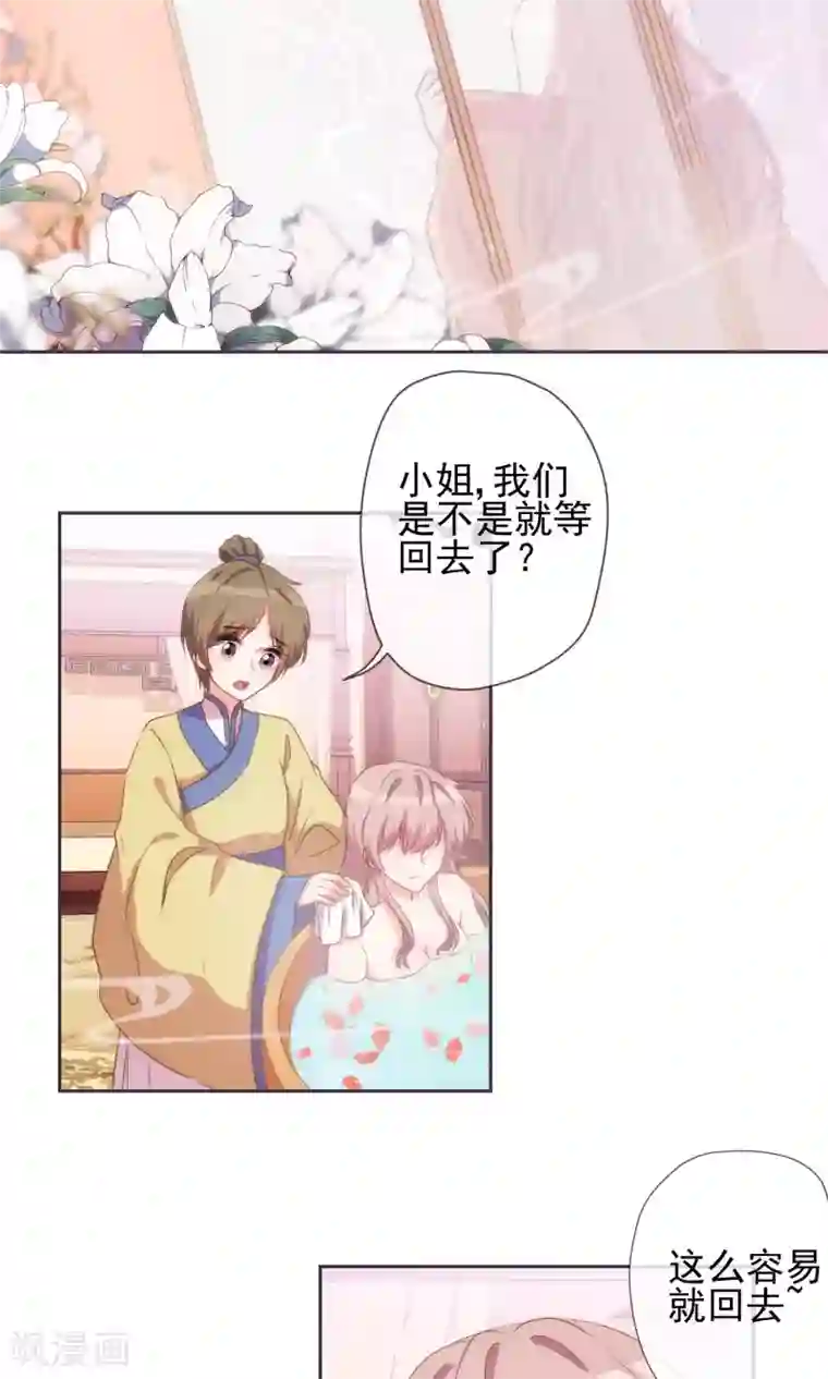 哦，我的宠妃大人第37话 见风使舵本尊