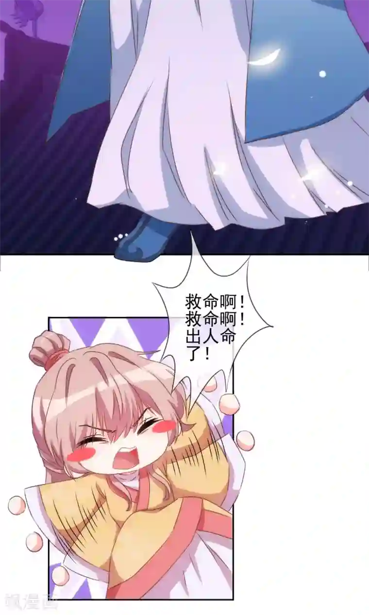 哦，我的宠妃大人第37话 见风使舵本尊