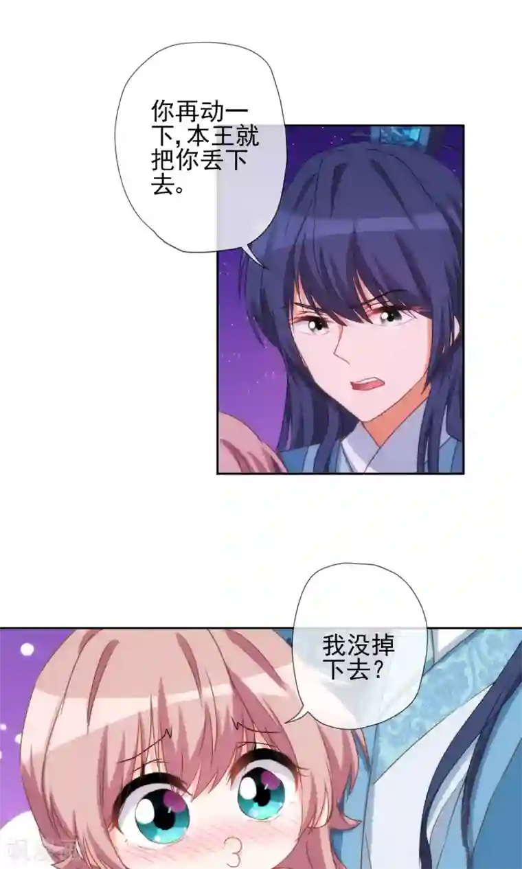 哦，我的宠妃大人第37话 见风使舵本尊