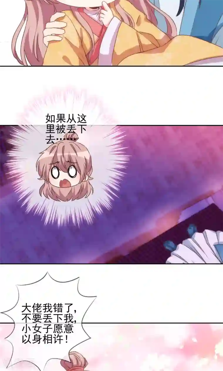 哦，我的宠妃大人第37话 见风使舵本尊