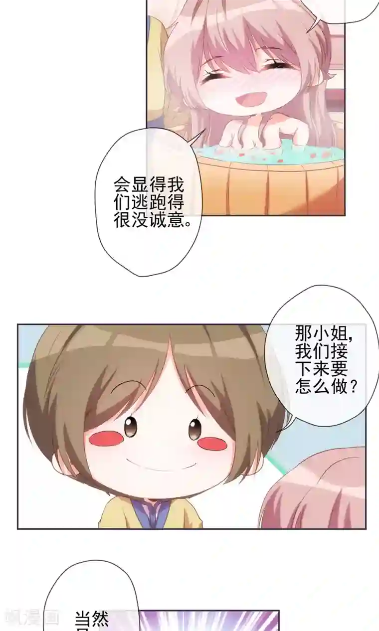 哦，我的宠妃大人第37话 见风使舵本尊