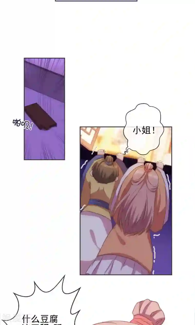 哦，我的宠妃大人第37话 见风使舵本尊