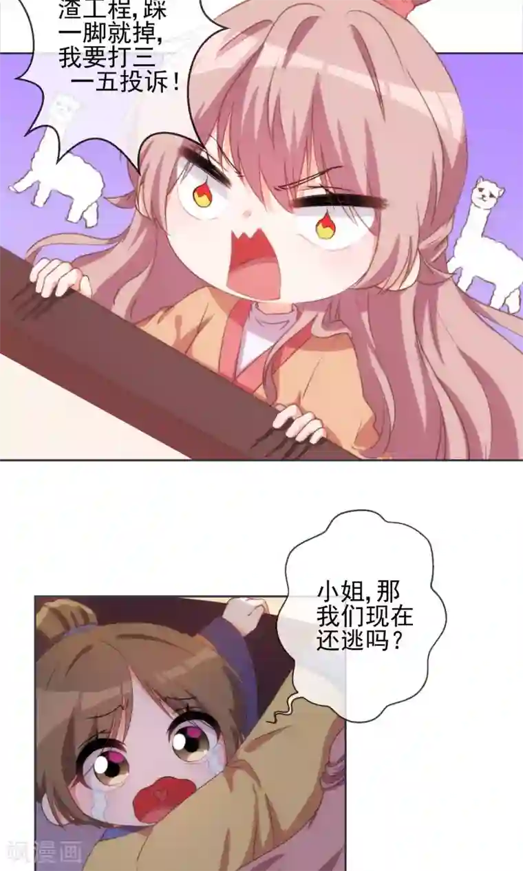 哦，我的宠妃大人第37话 见风使舵本尊