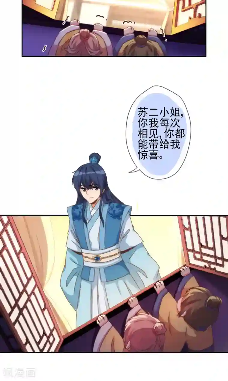 哦，我的宠妃大人第37话 见风使舵本尊