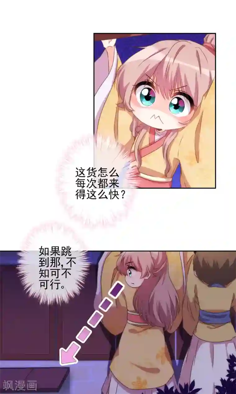 哦，我的宠妃大人第37话 见风使舵本尊