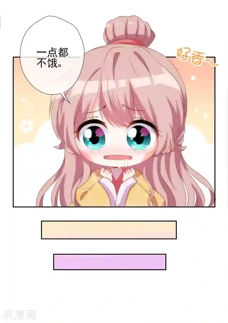 哦，我的宠妃大人第38话 改天再减肥