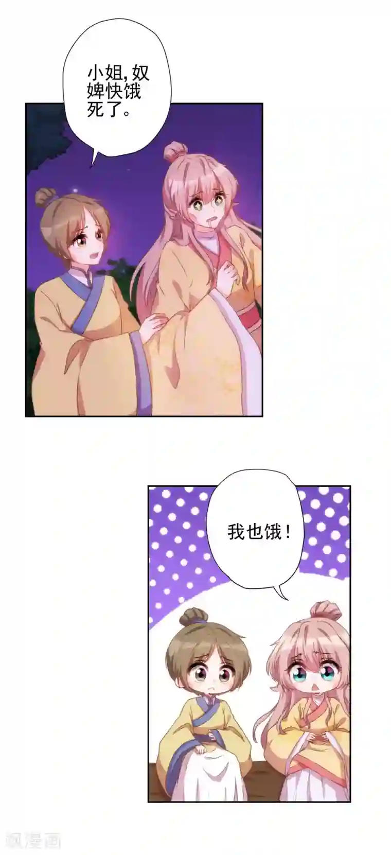 哦，我的宠妃大人第38话 改天再减肥