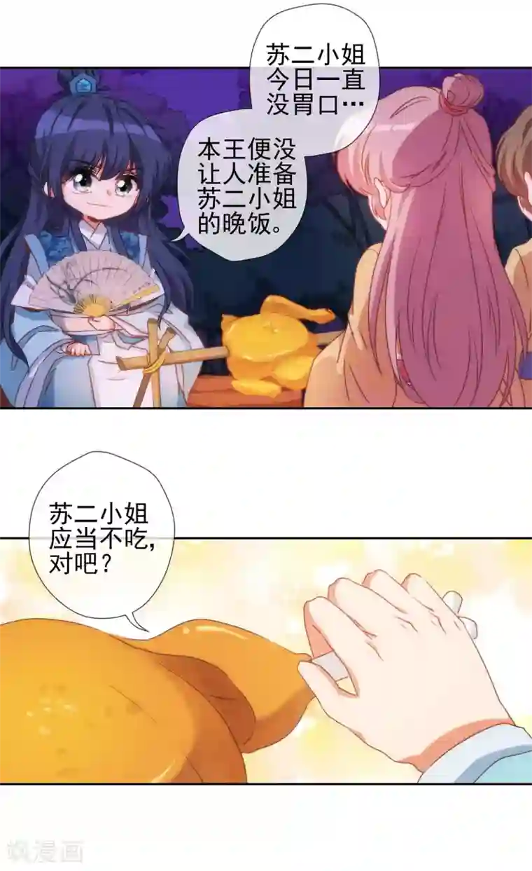 哦，我的宠妃大人第38话 改天再减肥