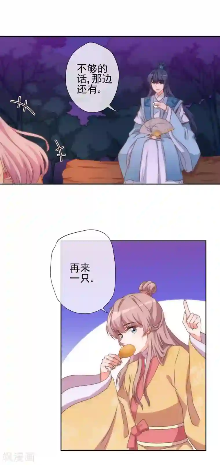 哦，我的宠妃大人第38话 改天再减肥