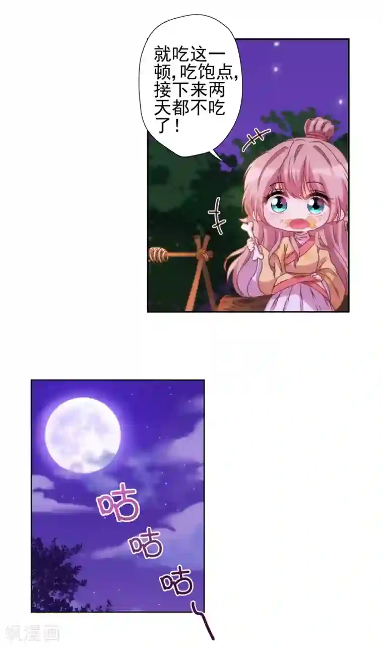 哦，我的宠妃大人第38话 改天再减肥