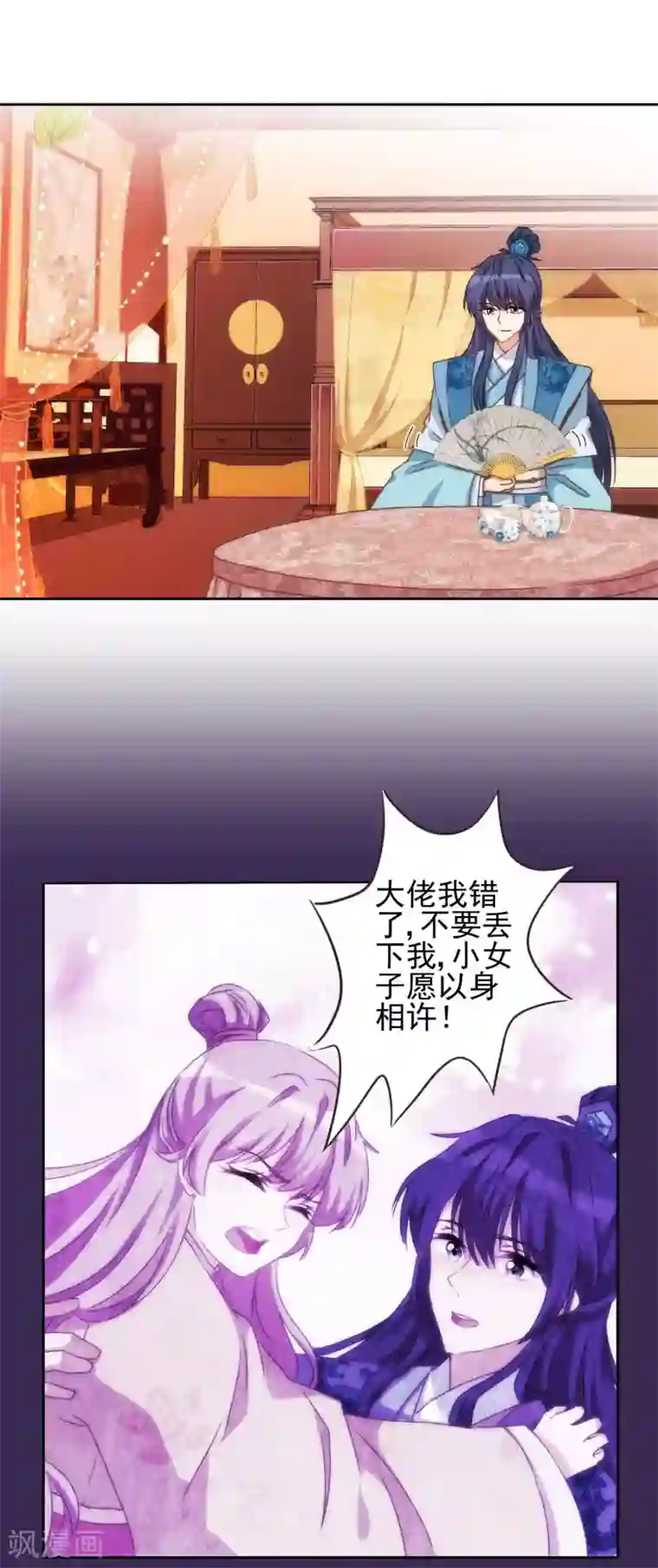 哦，我的宠妃大人第38话 改天再减肥